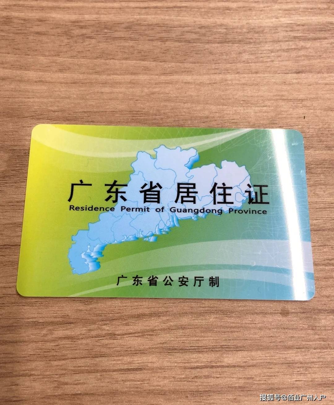 广东省居住证办理时长详解，你需要知道的关键信息