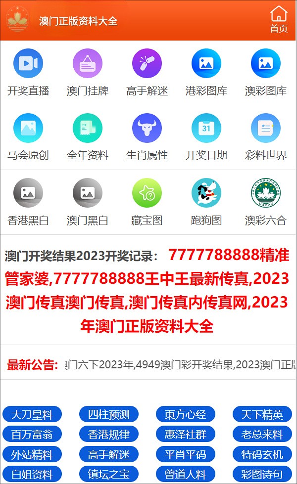 澳门一码中精准一码资料一码中,富强解释解析落实专享版240.290