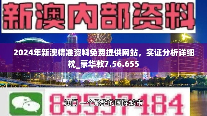 新澳今天最新资料2024,文明解释解析落实高效版230.300