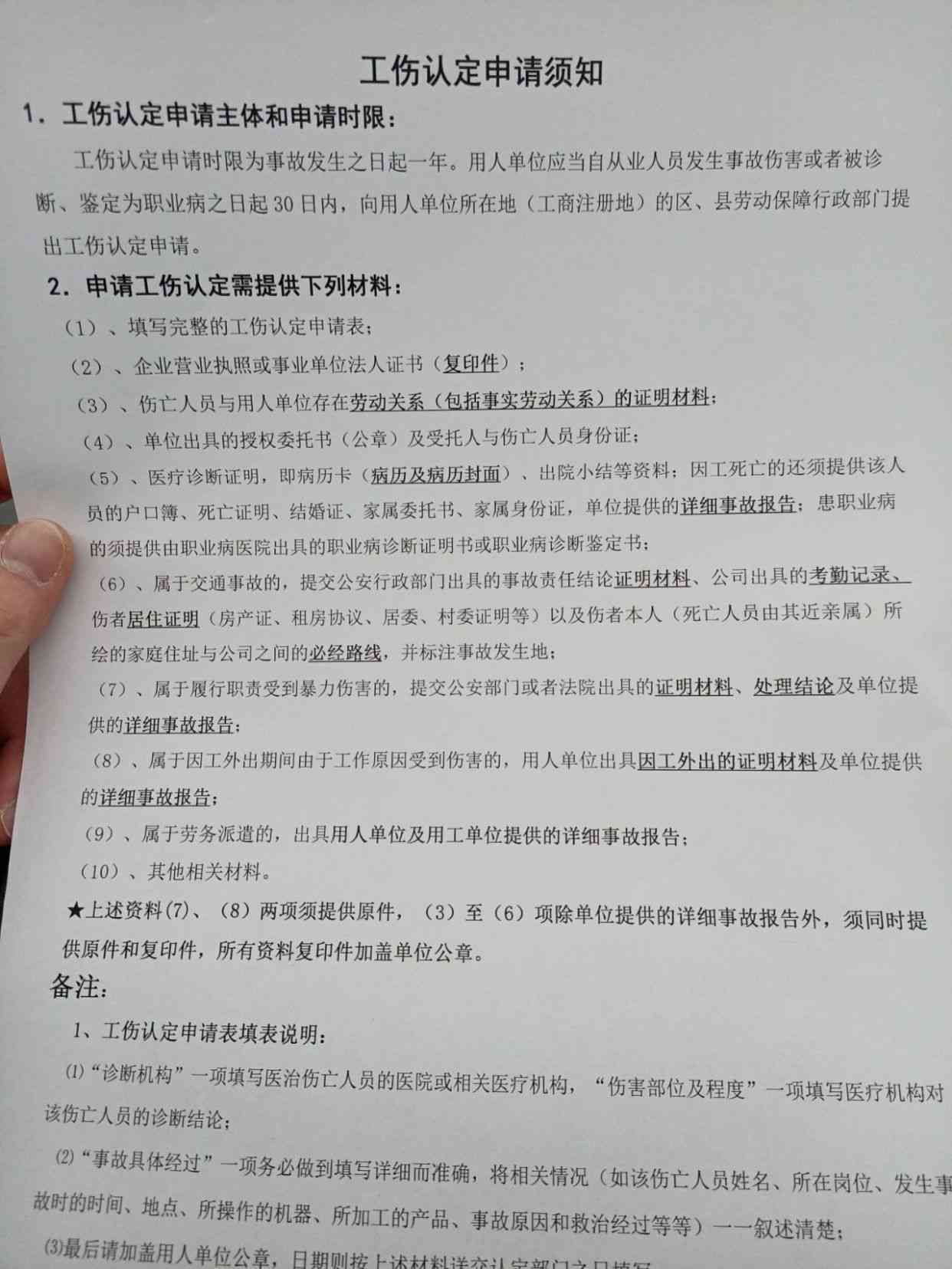 广东省工伤认定机构名单及其重要职责