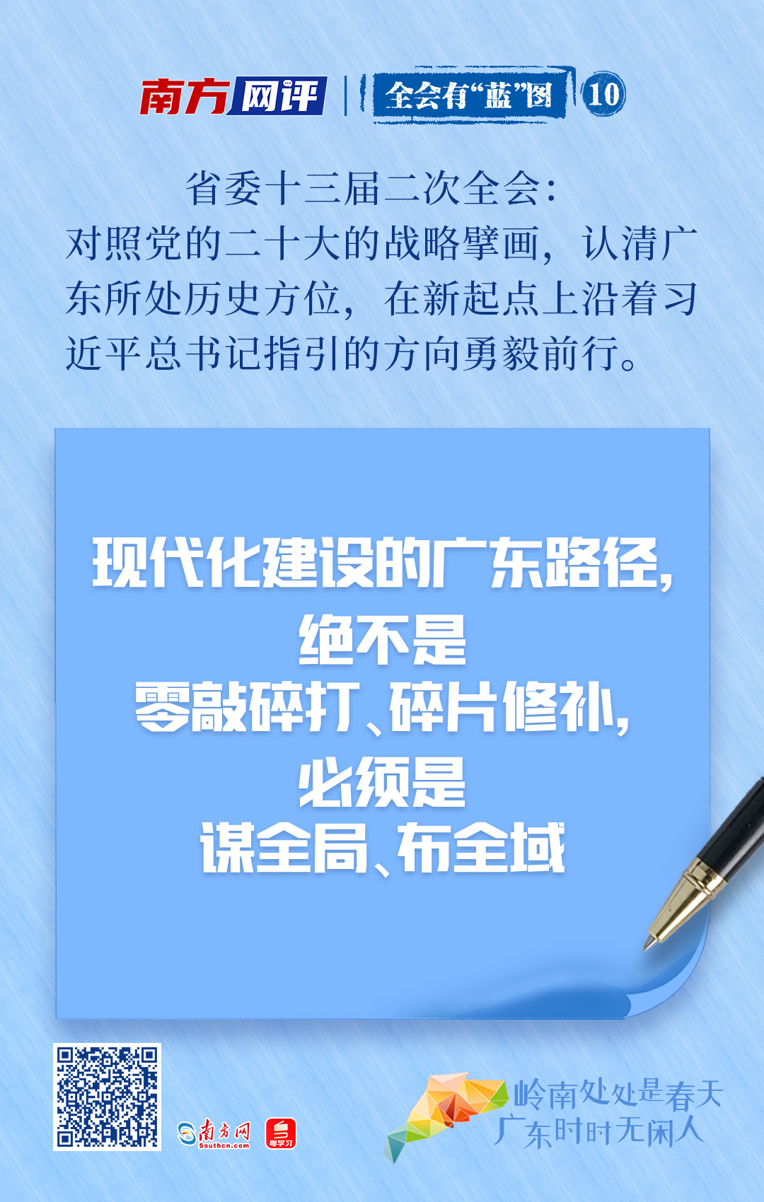 广东省十三五规划，迈向现代化新征程