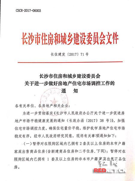 长沙房产政务信息网，构建透明、高效的房地产政务新平台