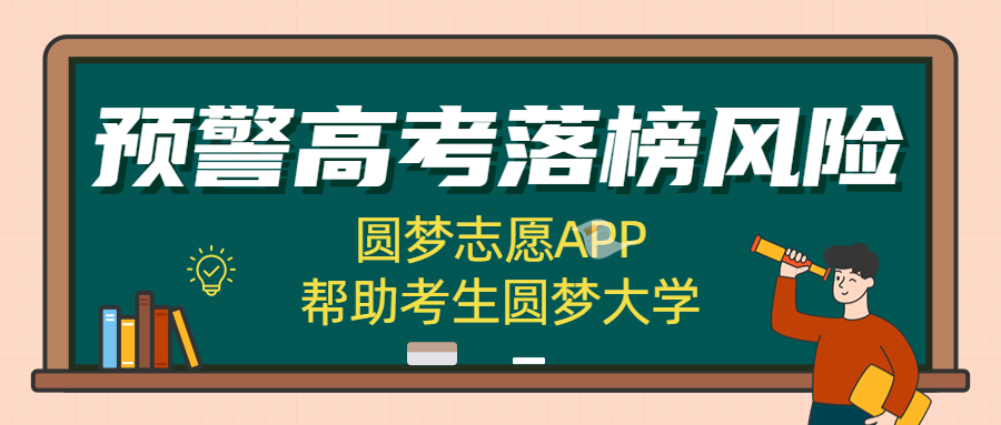 广东省志愿填报app，助力高考学子圆梦未来