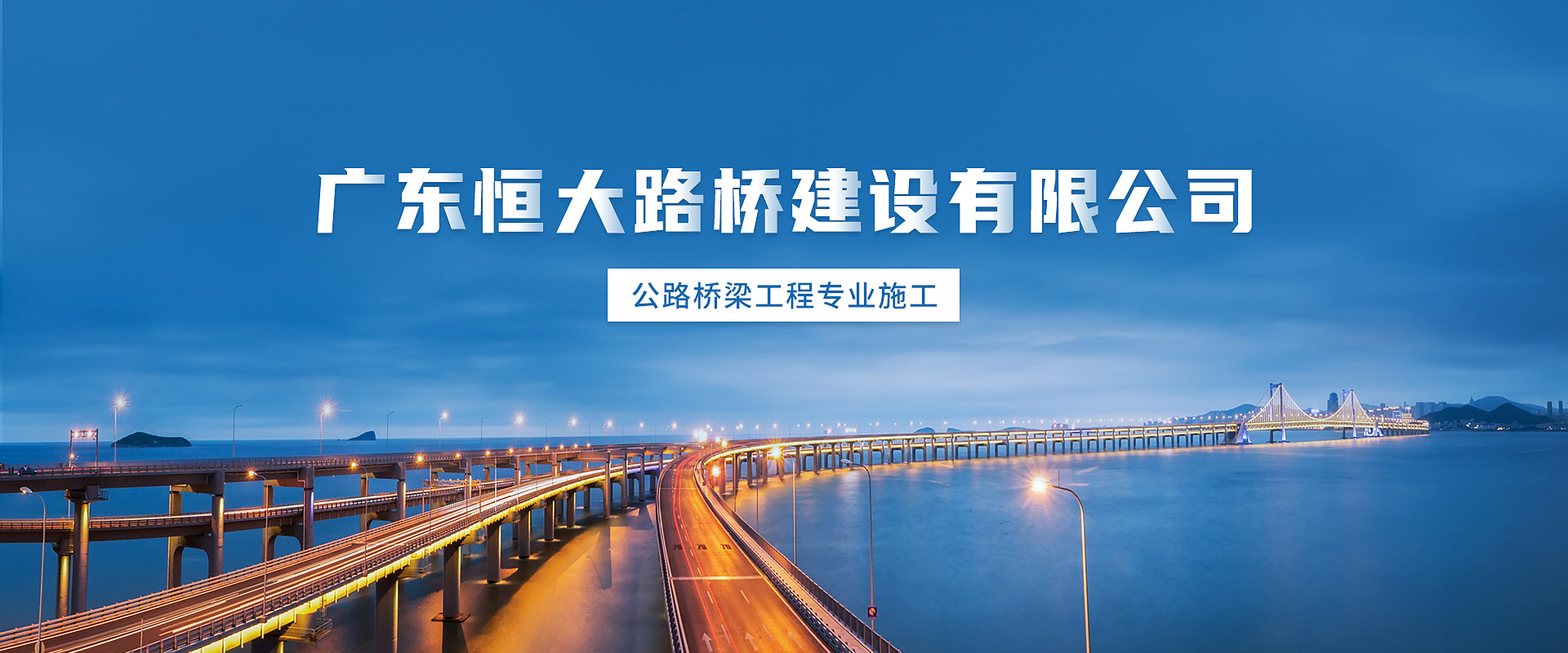 广东省路桥公司地址及其重要业务概述