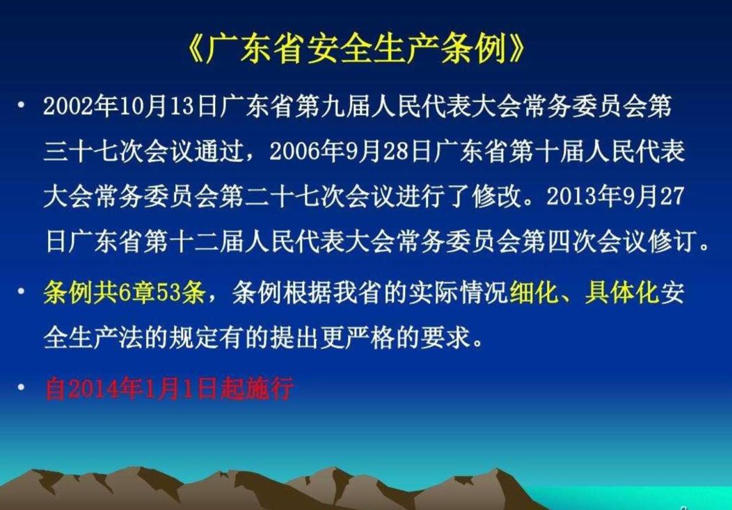 广东省安全生产条例，构建安全生产的法制基石