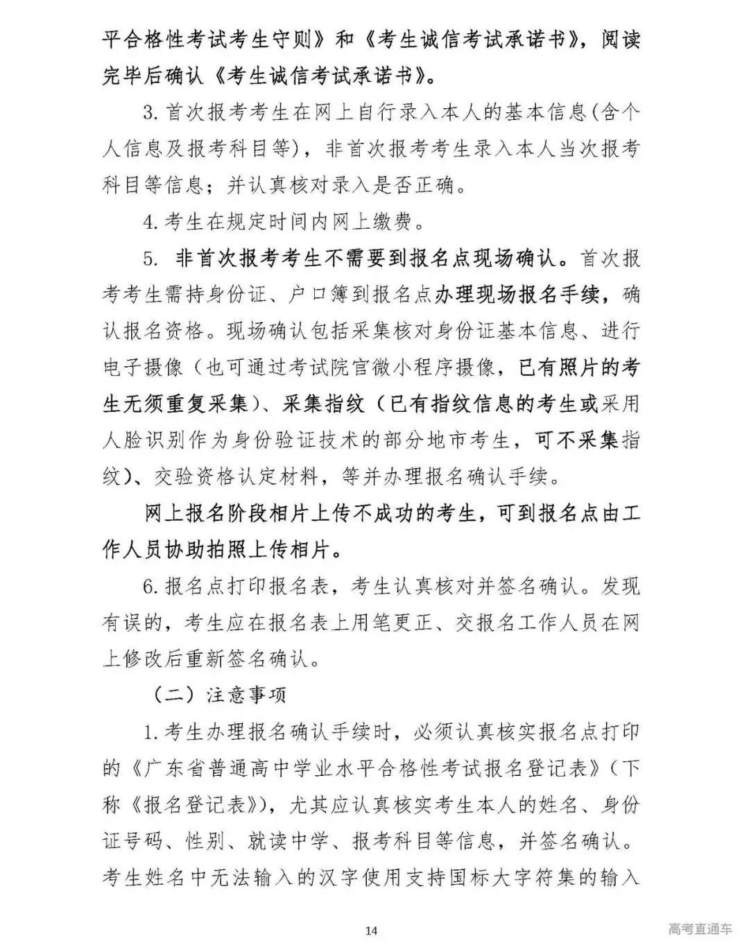 广东省水平测试报名指南及相关注意事项