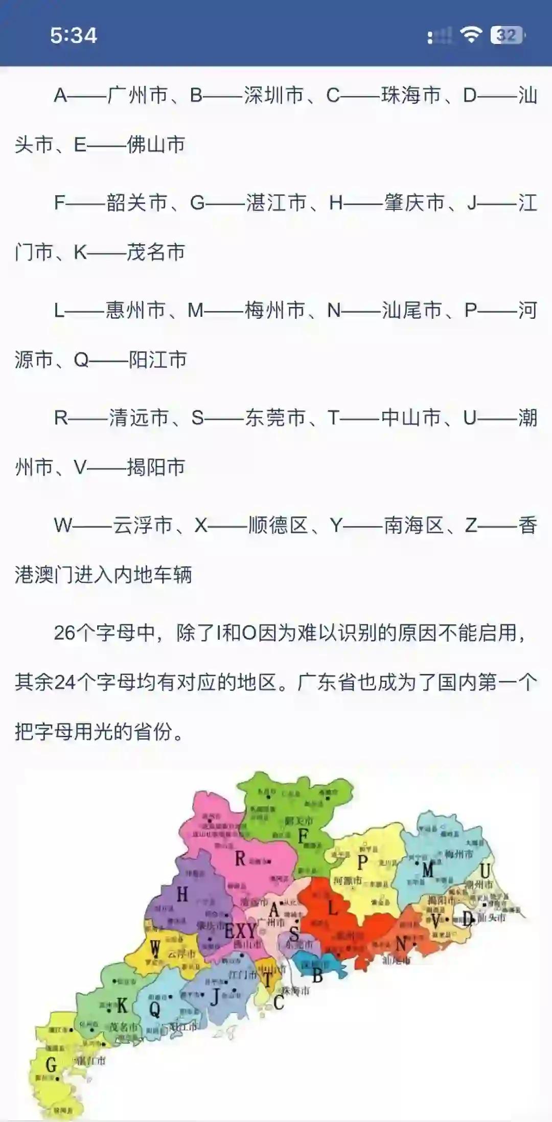 广东省车牌编码的含义