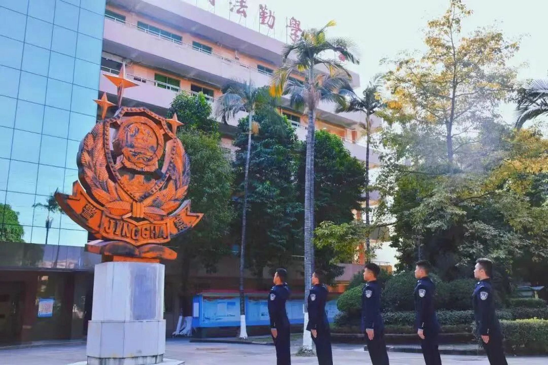 广东省司法警察学校的探索与实践