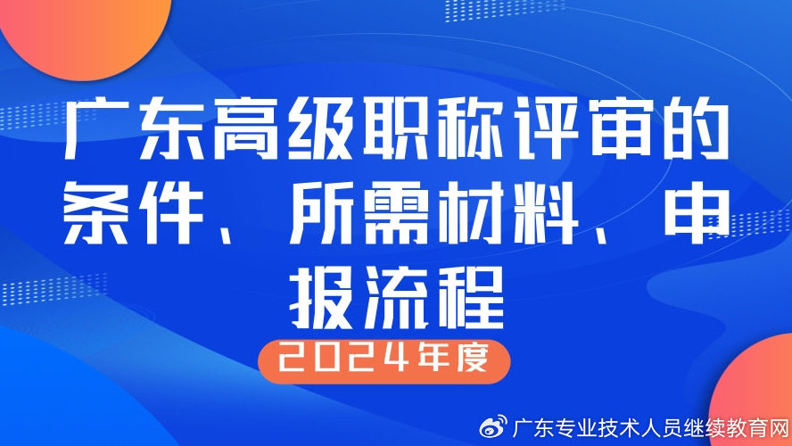 广东省技术职称申报，路径、条件与意义