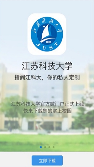 江苏科技大学综合教务系统，数字化教学管理的新典范