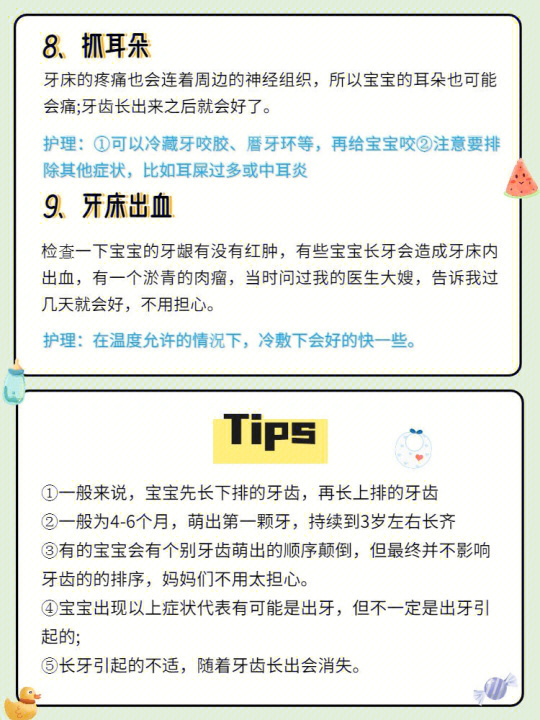 关于5个月宝宝长牙需要注意的事项的文章